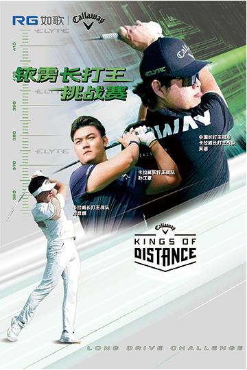 （華北賽區(qū)）2025卡拉威銥靂長(zhǎng)打王挑戰(zhàn)賽