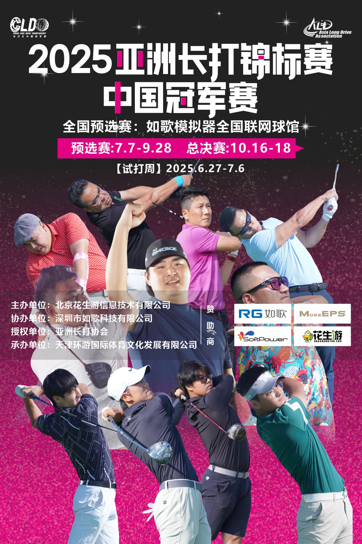 (試打周)2025亞洲長(zhǎng)打錦標(biāo)賽·中國冠軍賽