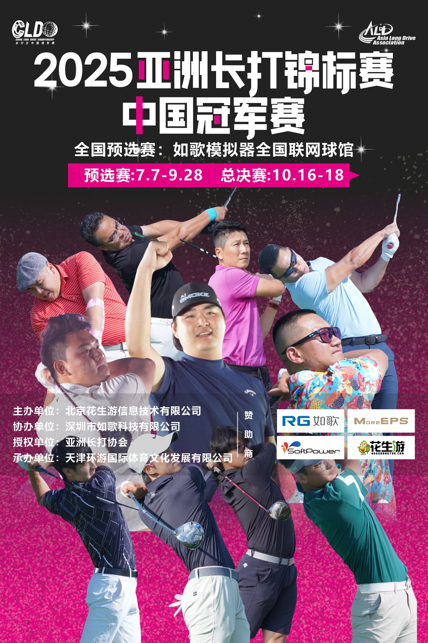 2025亞洲長(zhǎng)打錦標(biāo)賽·中國冠軍賽