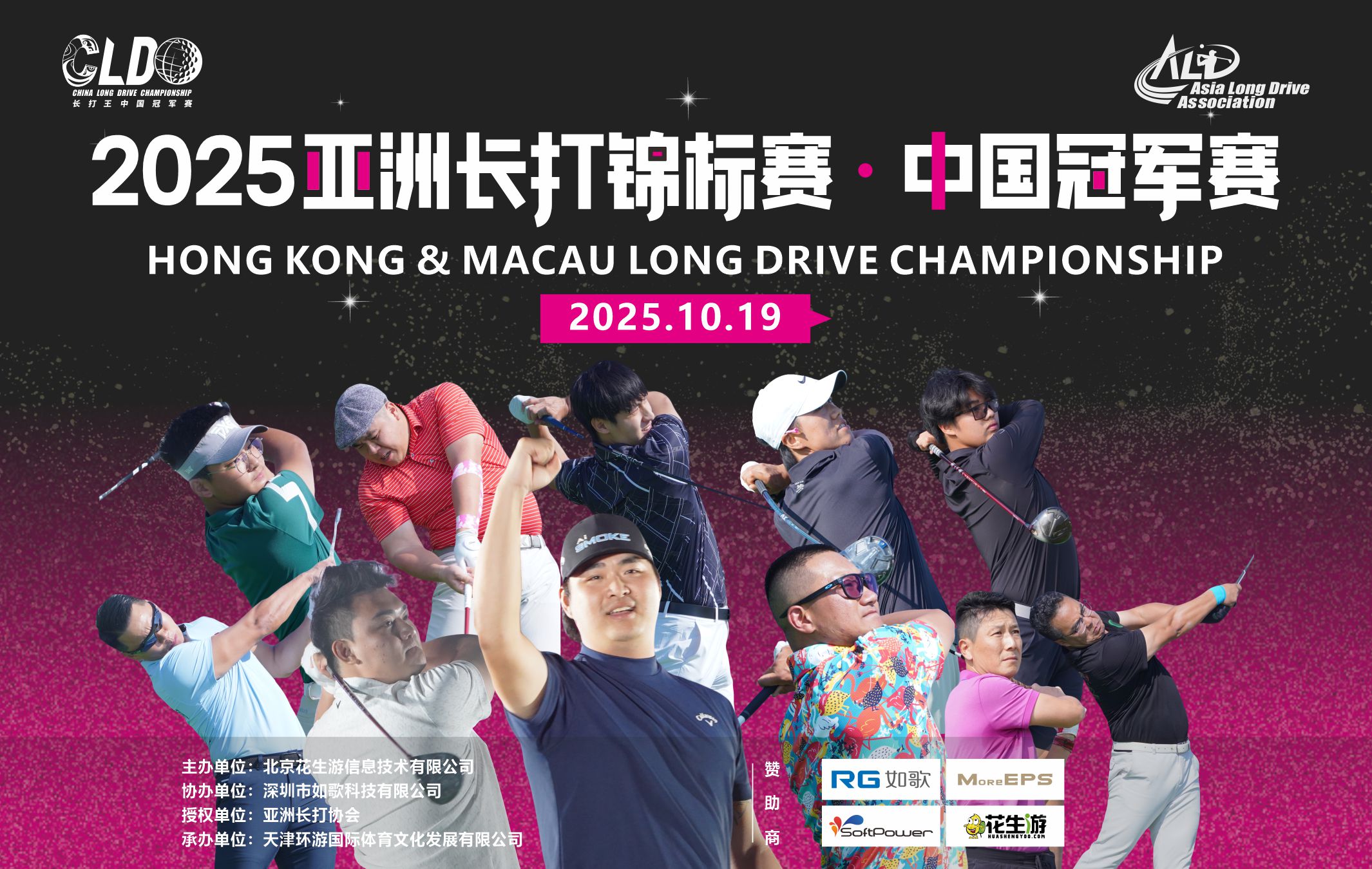 （體驗(yàn)版）2025亞洲長(zhǎng)打錦標(biāo)賽·中國冠軍賽