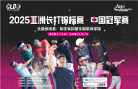 挑戰(zhàn)406碼！2025亞洲長打王中國冠軍賽攜手如歌室內(nèi)高爾夫，再啟新征程！