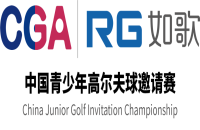 首場(chǎng)一級(jí)一檔青少年賽：如歌高爾夫中國邀請(qǐng)賽開啟報(bào)名 冠軍將獲1000積分！