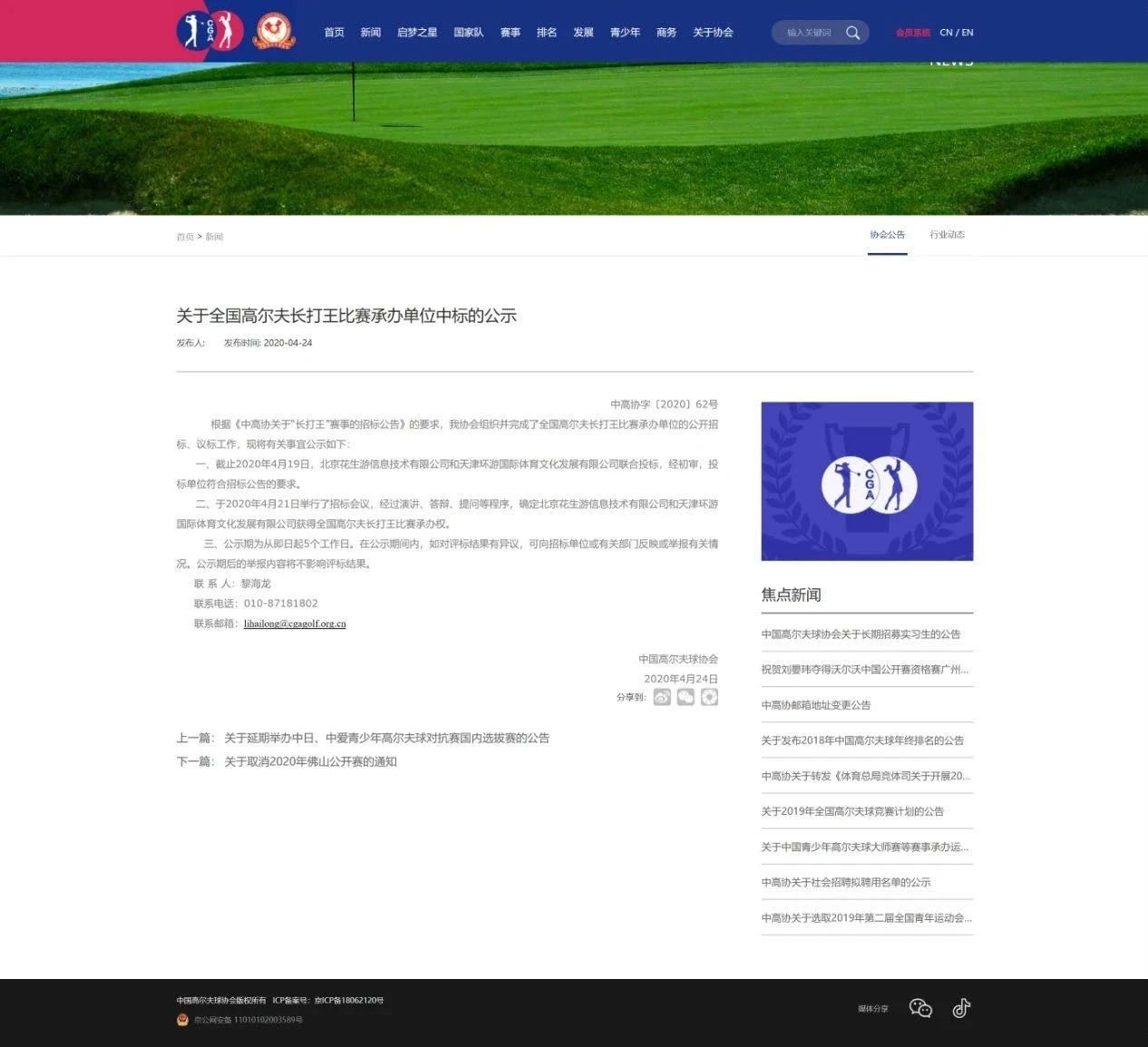 4月24日，中國高爾夫球協(xié)會官方宣布花生游獲得世界長打王中國冠軍賽承辦資格.jpg